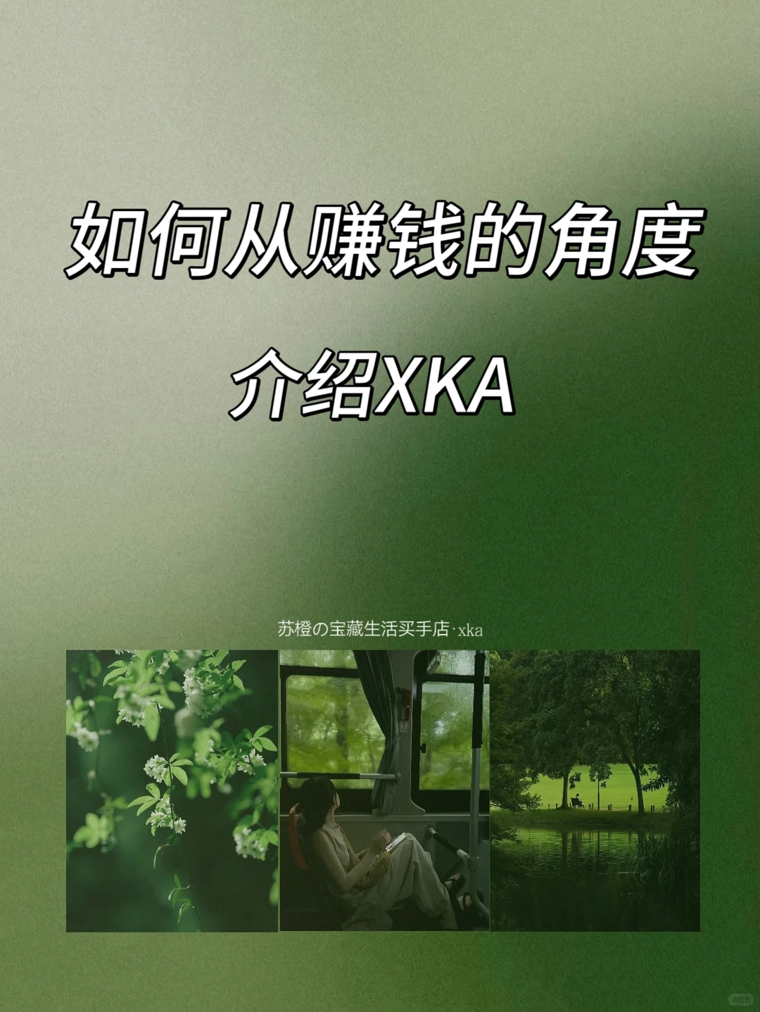 为什么公域转私域，大家都优先选xka平台