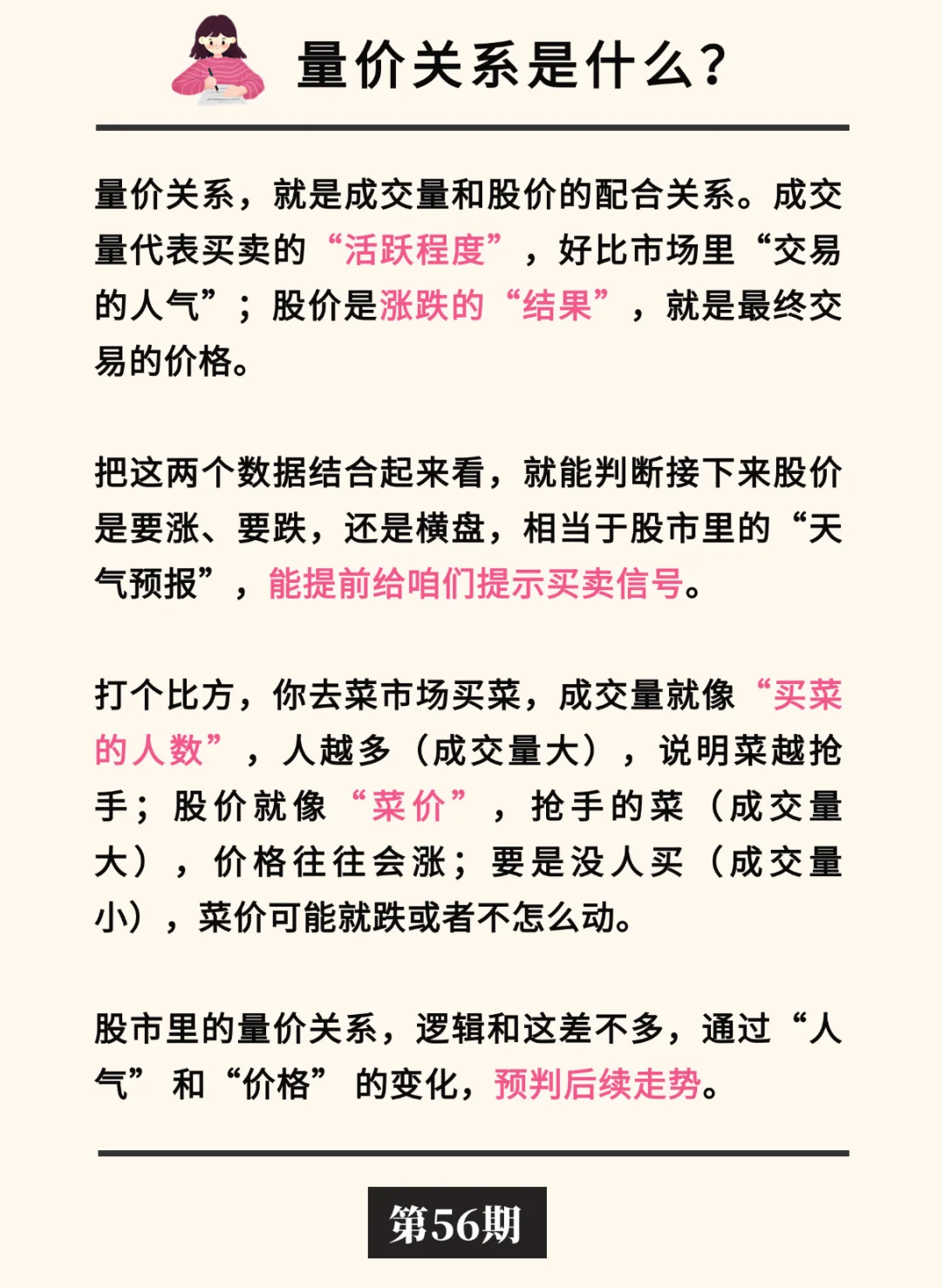 手把手教你看懂量价关系?