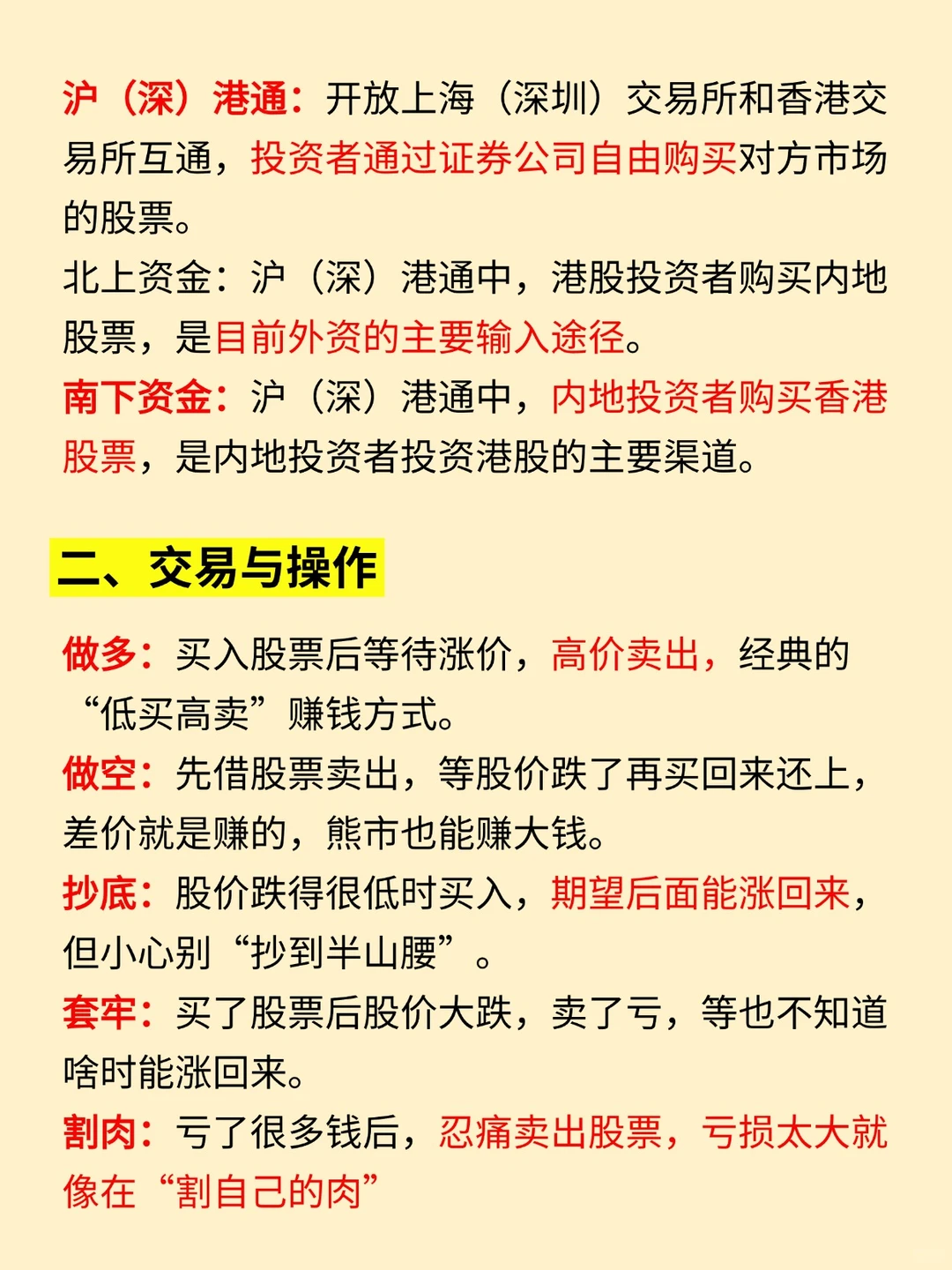 ?100个股票术语❗先搞懂这些再买股票