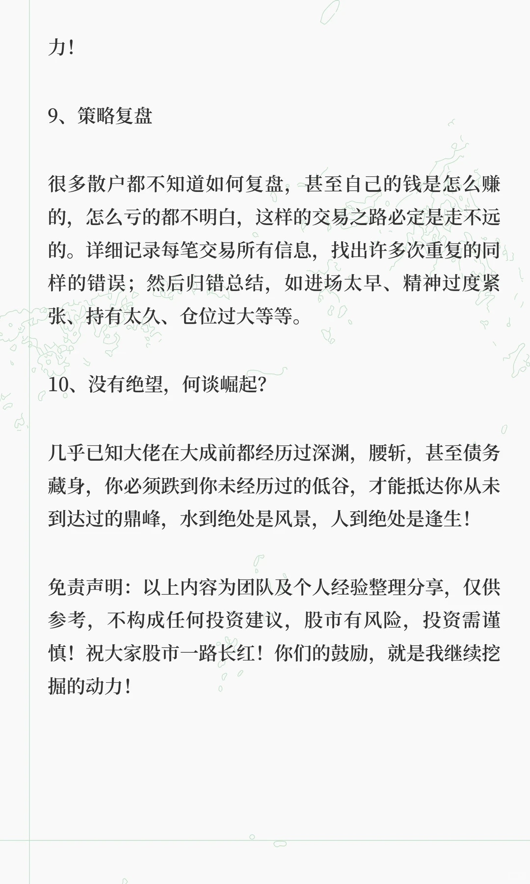 短线交易9条铁律：做不做？做什么？怎么做