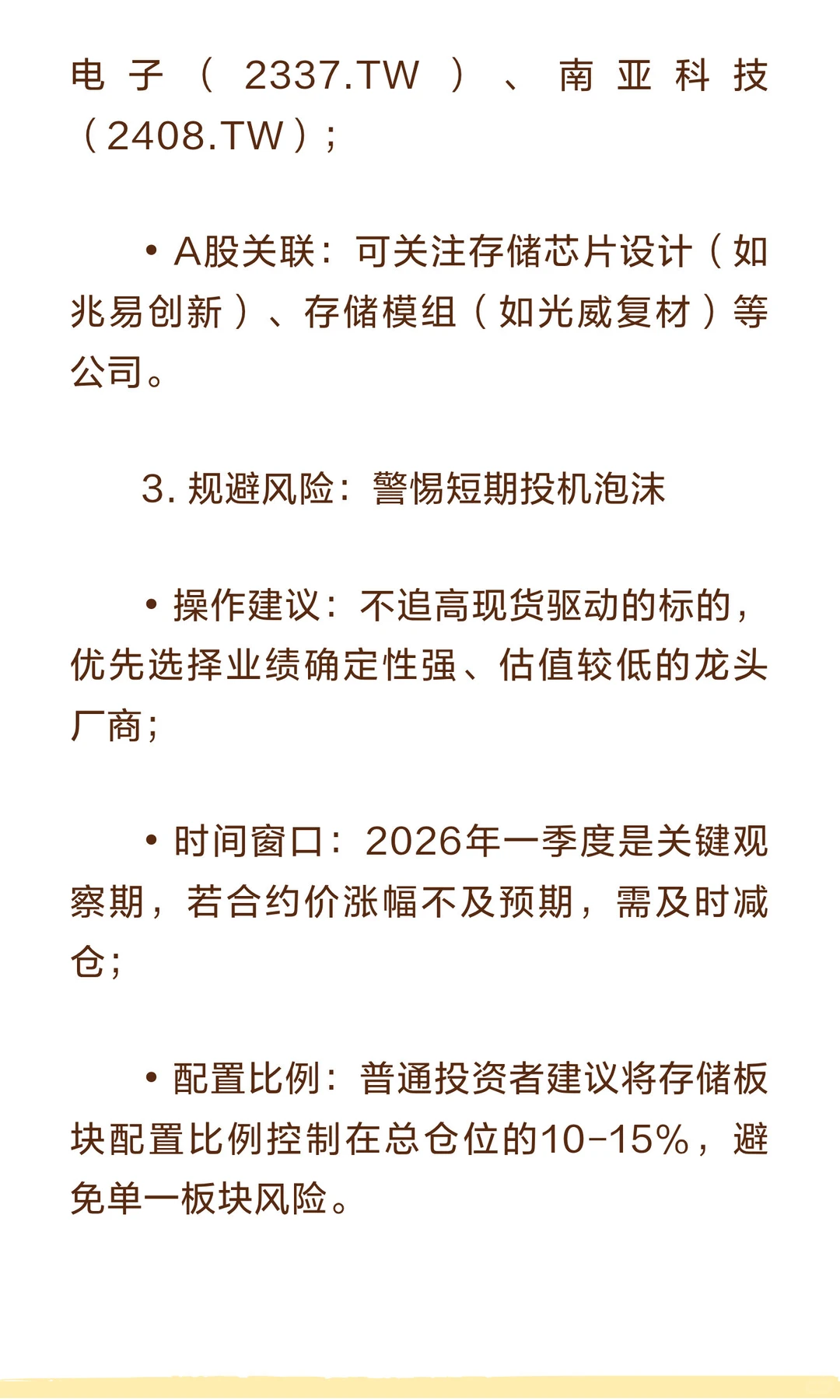 【深度拆解】美银最新存储行业研报：DRAM价