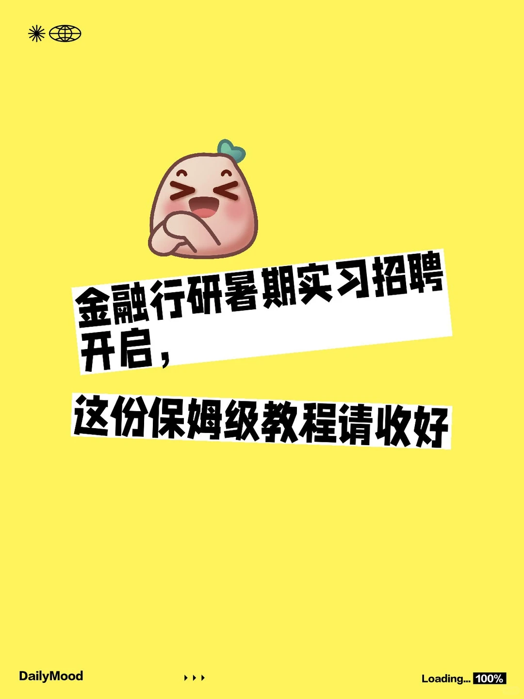 行研暑期招聘开启，这份保姆级教程请收好