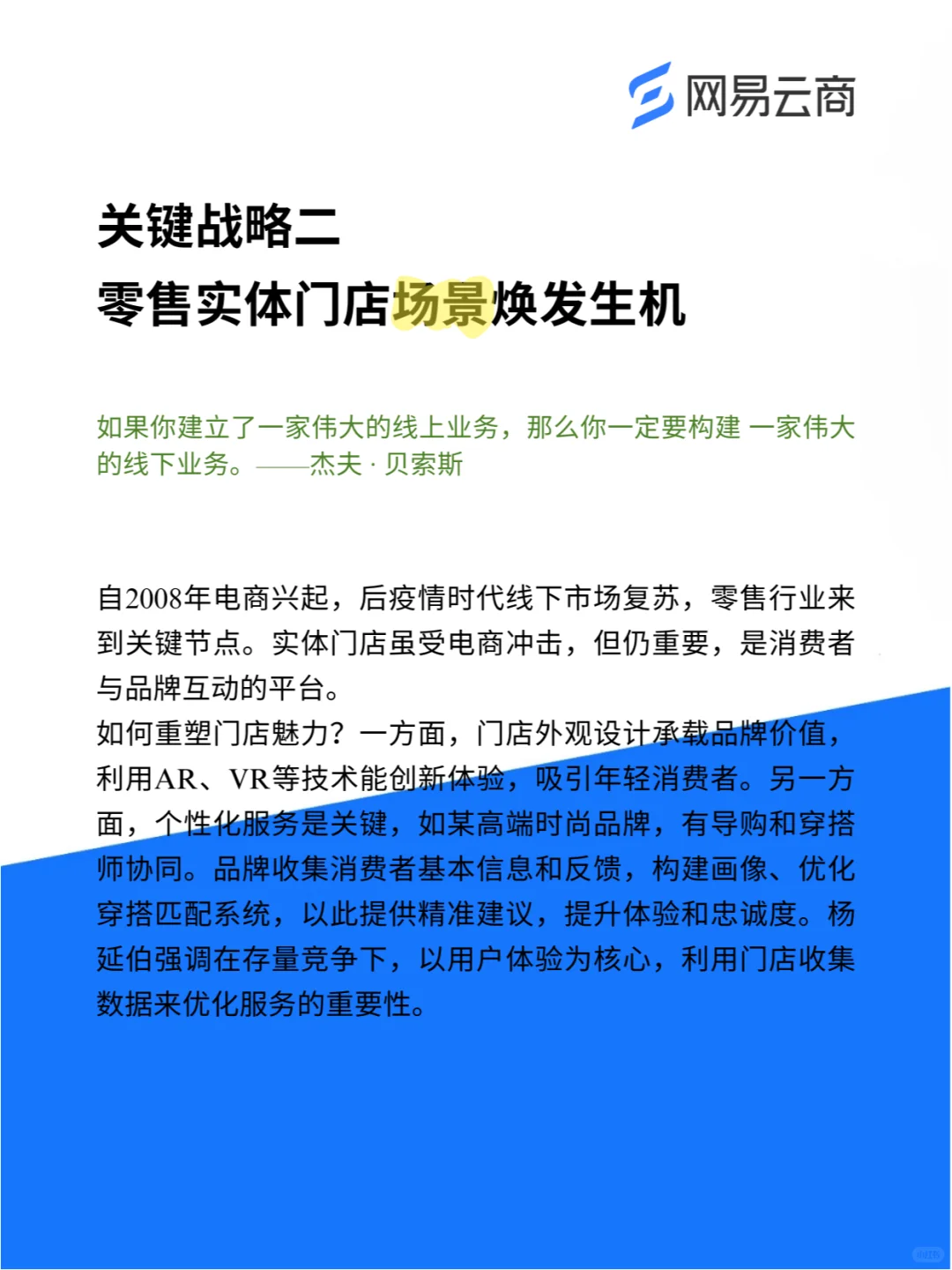 大厂干货 | 零售行业如何实现数智化转型？