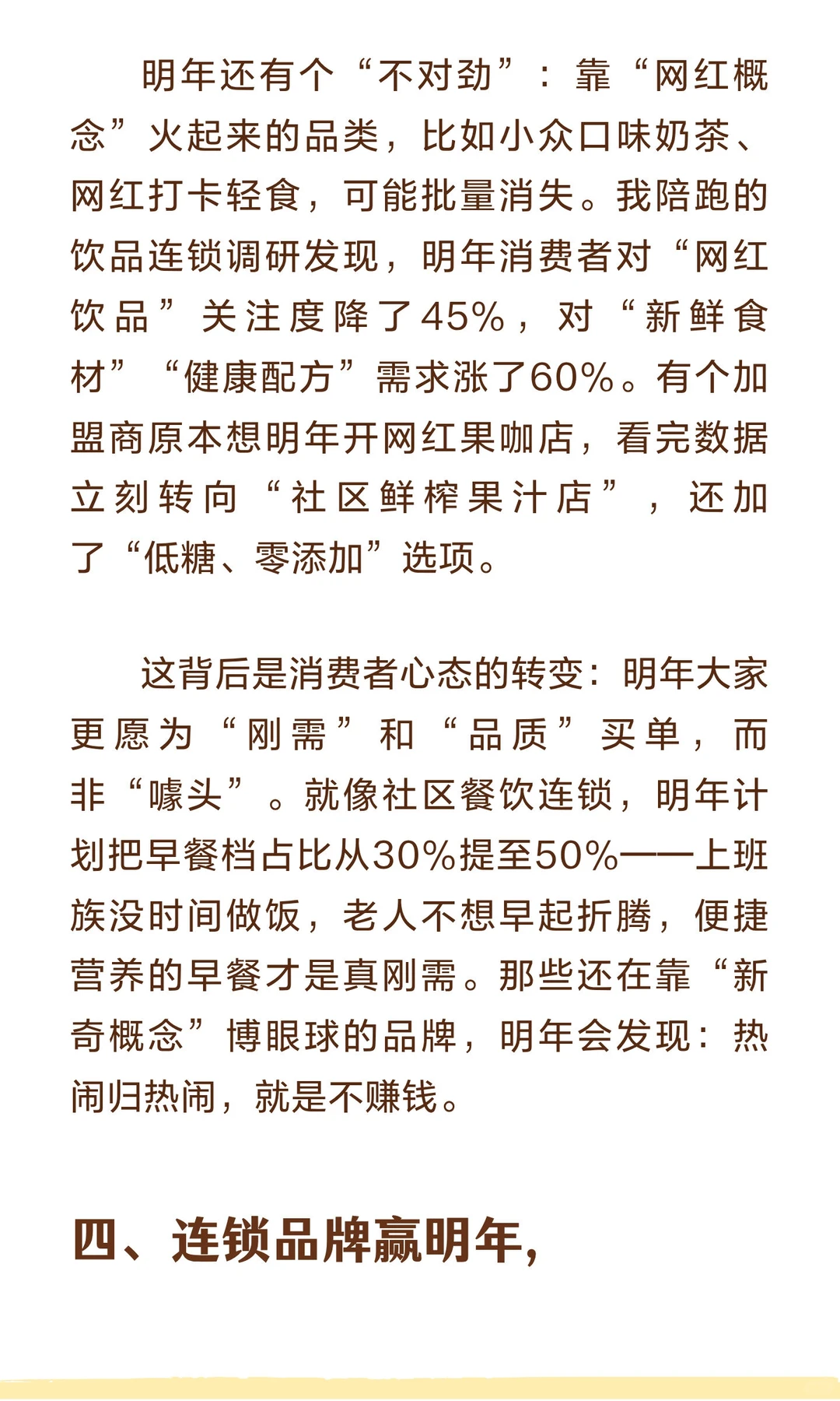 餐饮业明年即将变天，聪明的人已经开始布局