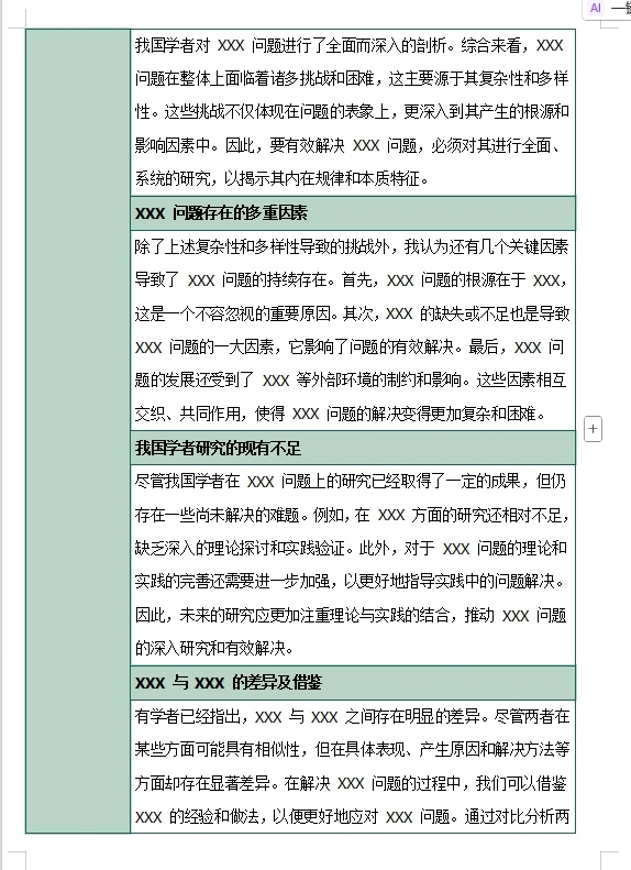 国内外研究现状是最难写的???