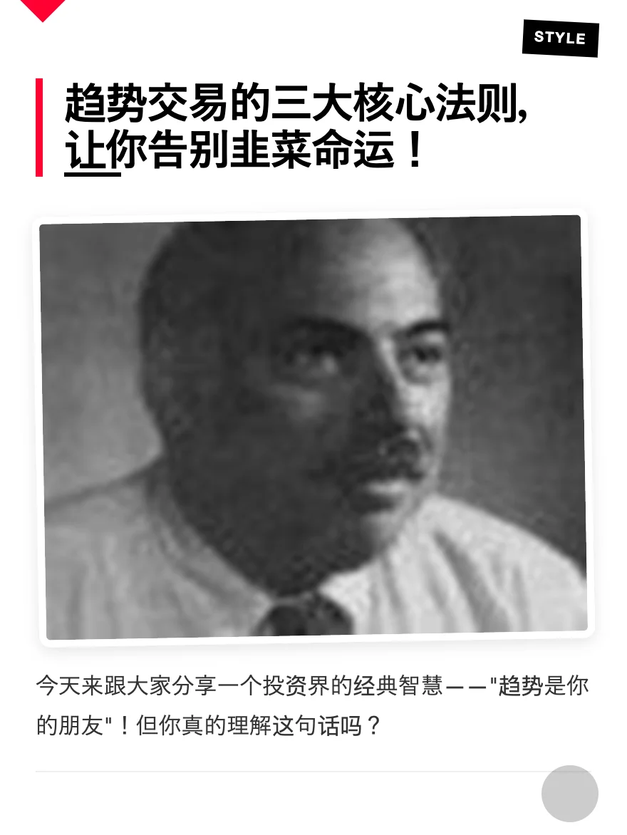 趋势交易的三大核心法则，让你告别韭菜命运