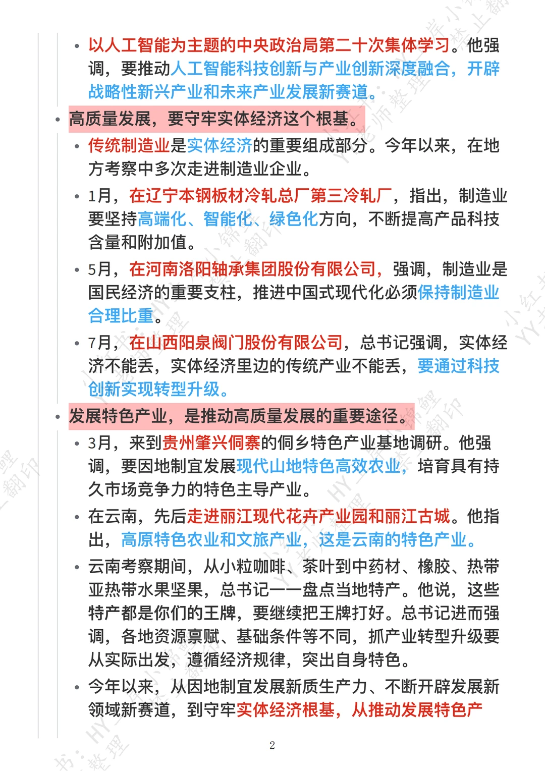 【重要政治理论】25年讲话关于高质量发展
