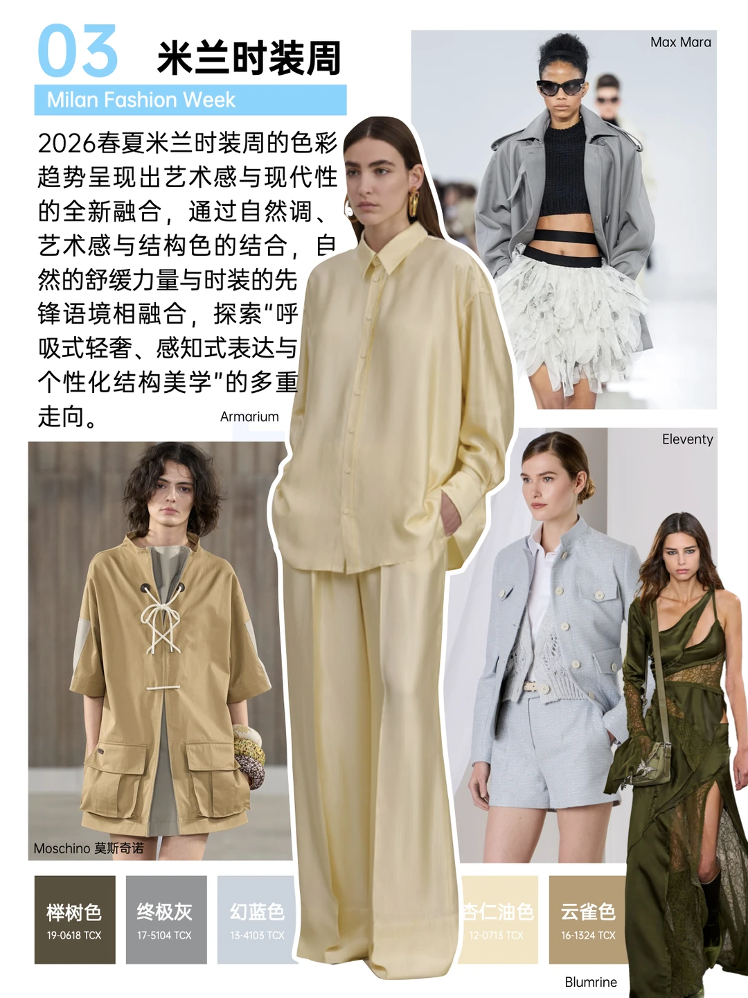 《2026春夏四大时装周：关键色彩趋势》