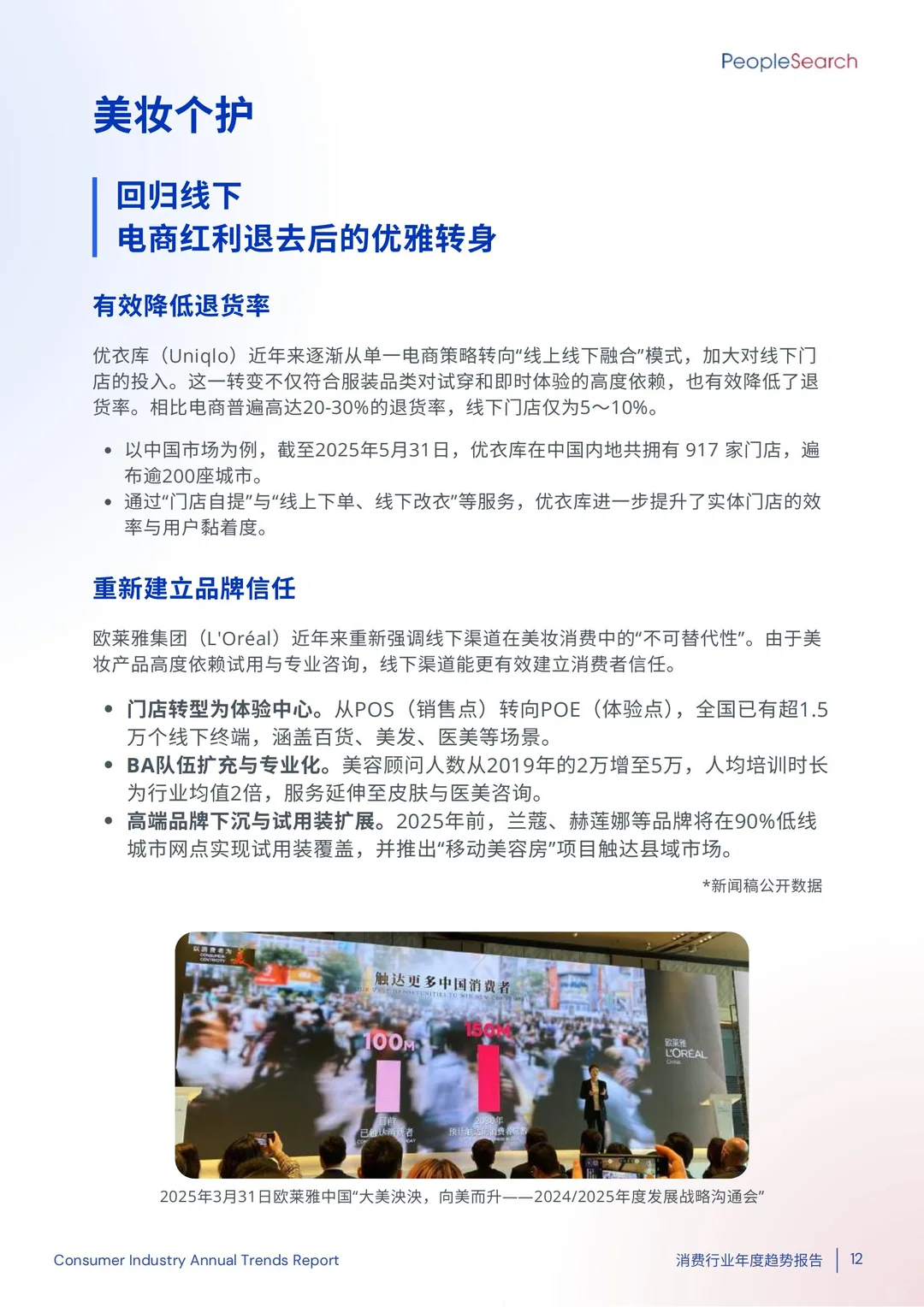 2025消费行业新趋势：四大维度找增量?️