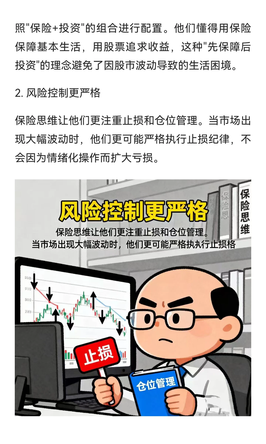 喜欢保险的人通常在股市投资中表现更好