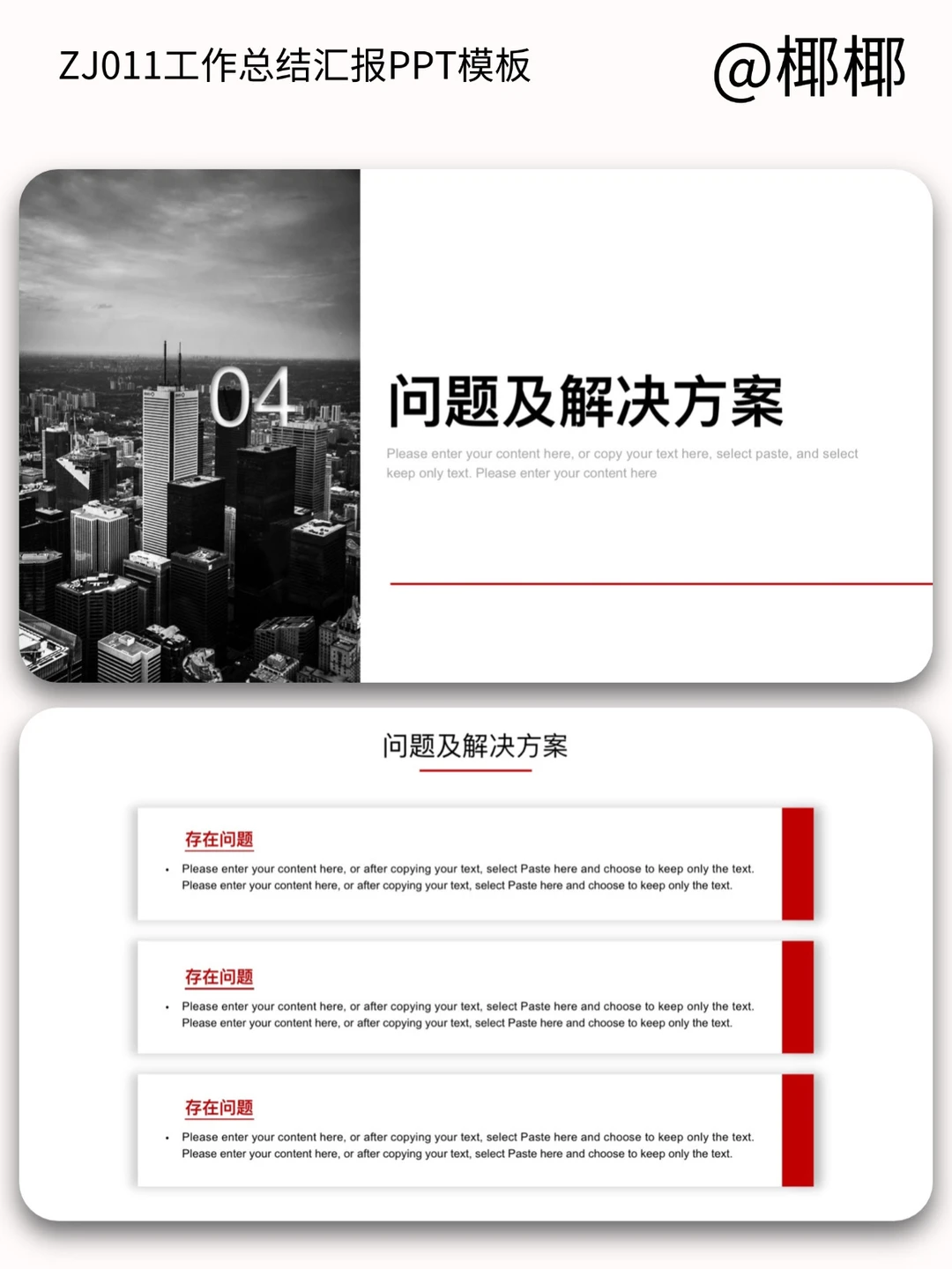 红色高级部门季度工作总结计划报告ppt