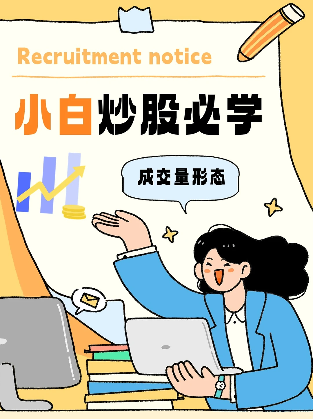 ⚠️重点｜成交量?实打实的指标