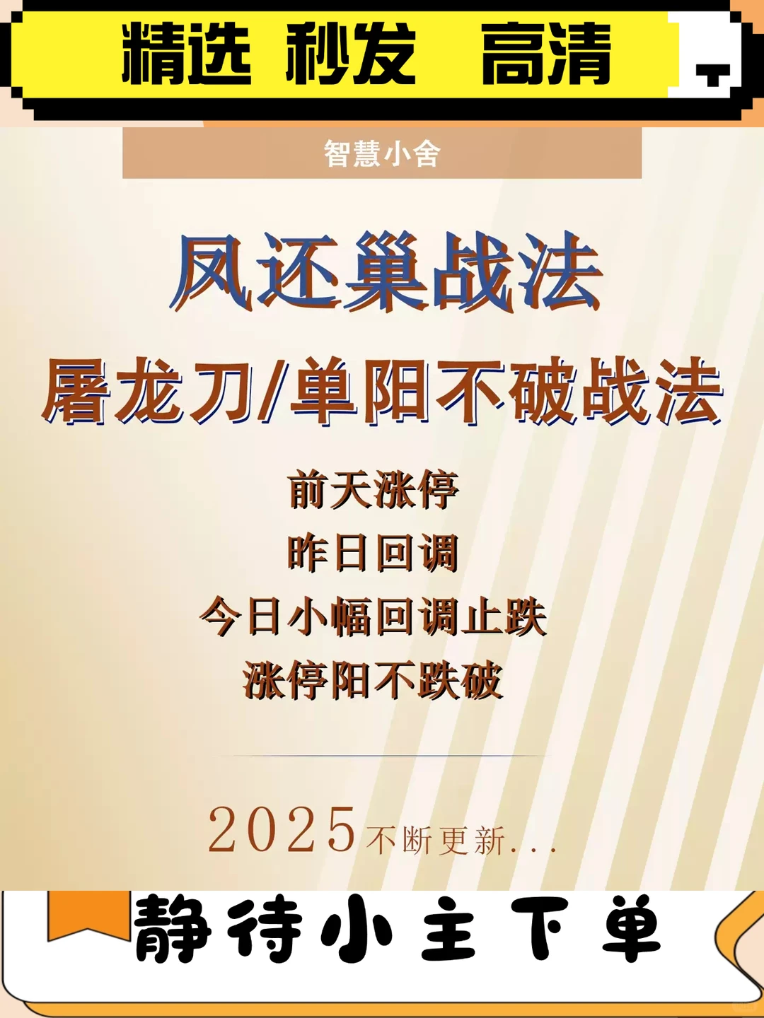 短线强势龙头股N字涨停屠龙刀战法炒股票视