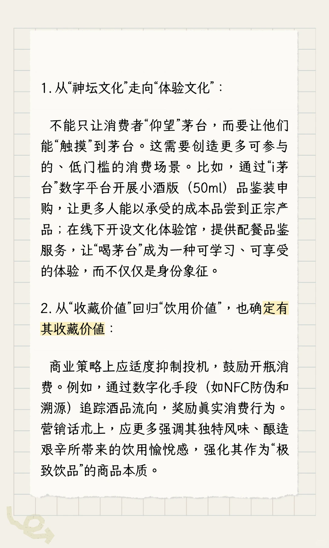 文化价值与商品本质如何链接消费和市场？