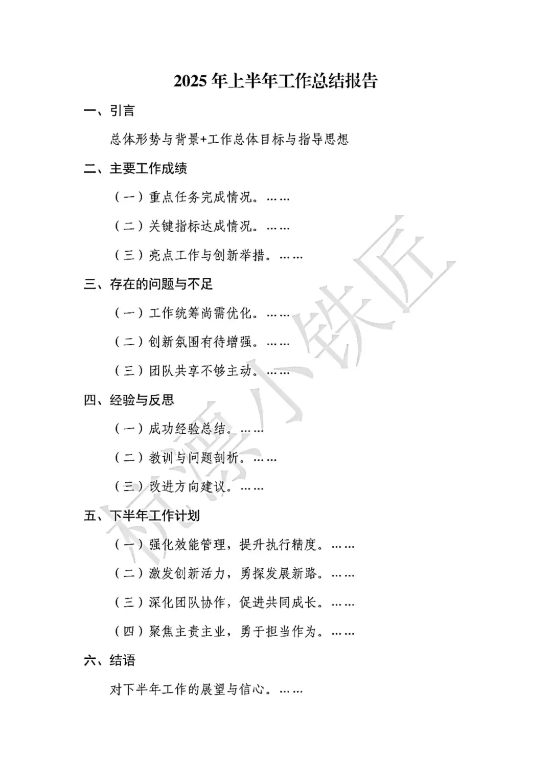 写工作总结，这个大纲真绝！