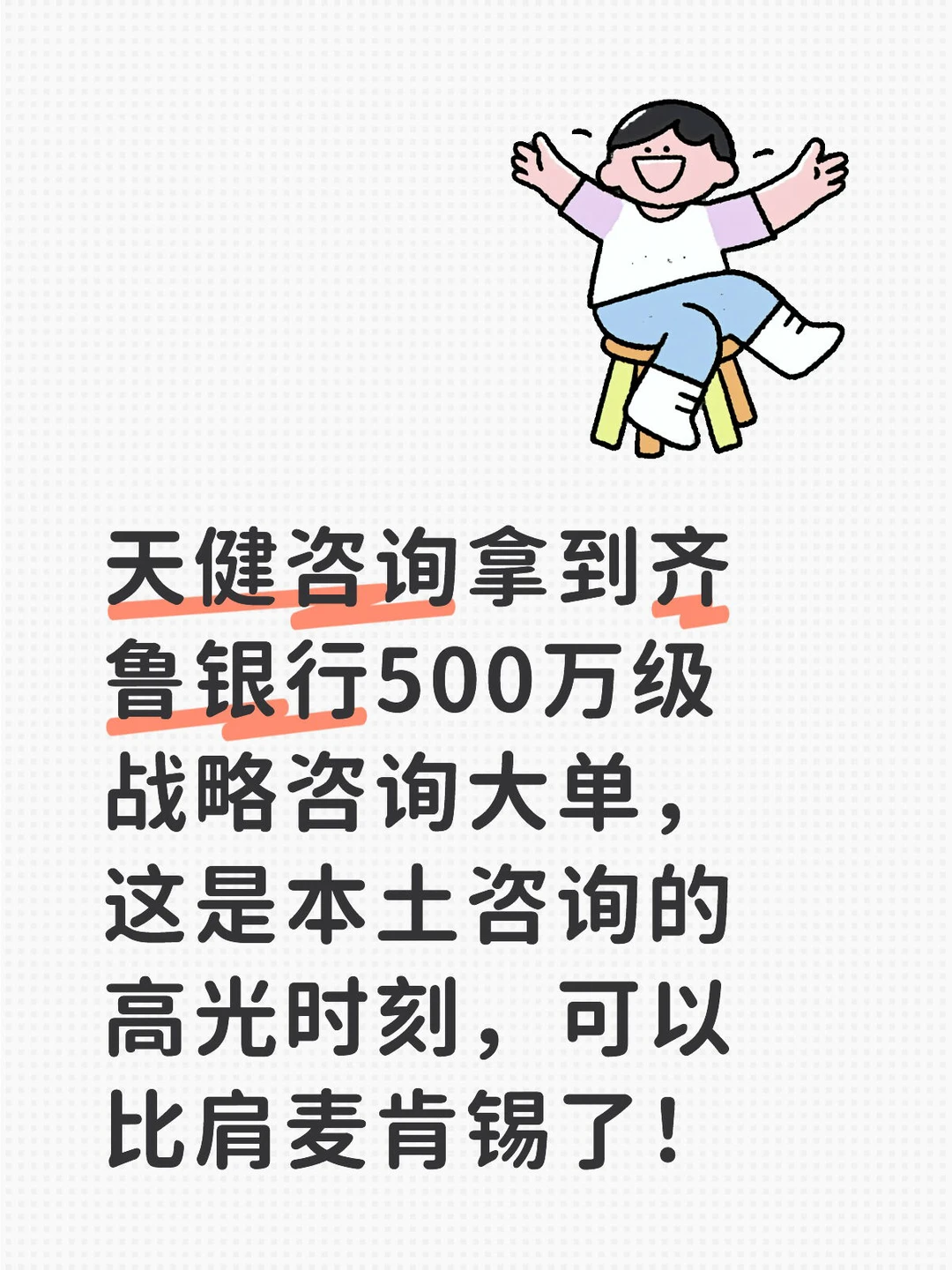 本土战略咨询突破500万收费门槛，比肩麦肯锡