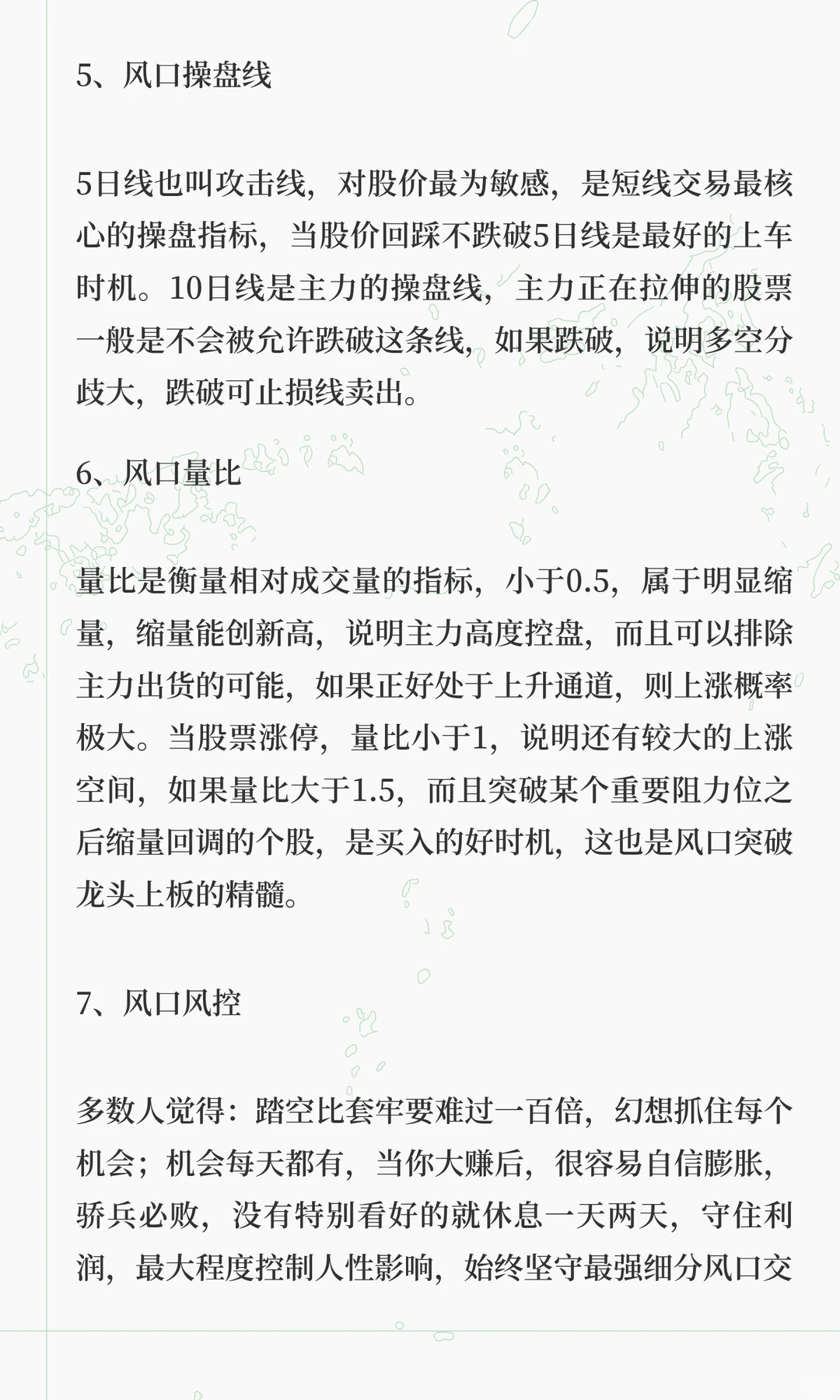 短线交易9条铁律：做不做？做什么？怎么做