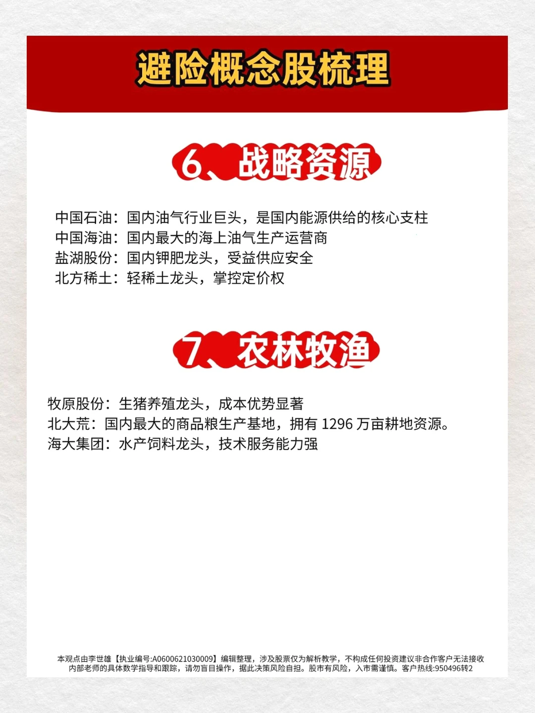 在大盘回调时的避险去处！避险概念股梳理