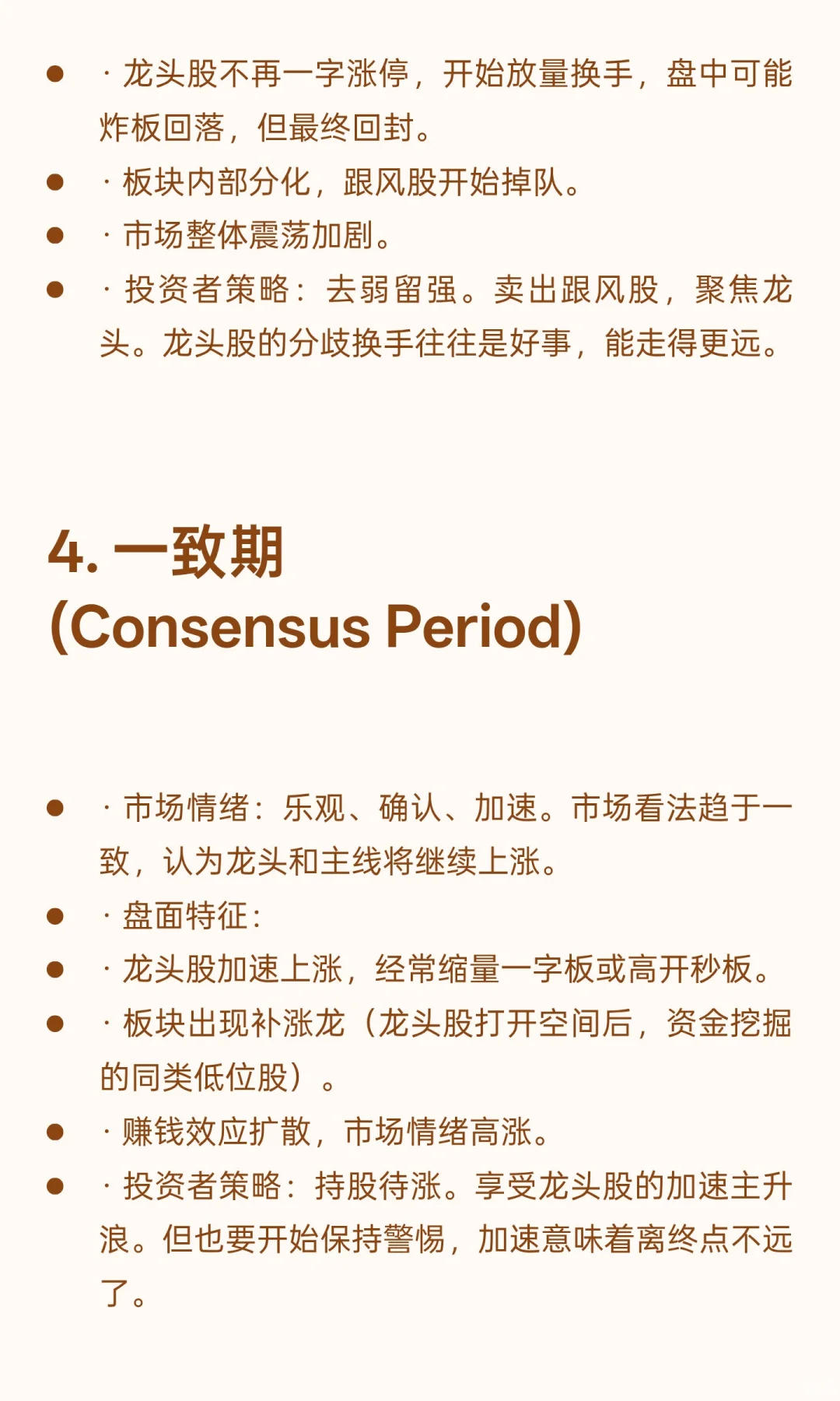 股票市场的情绪周期系统性梳理