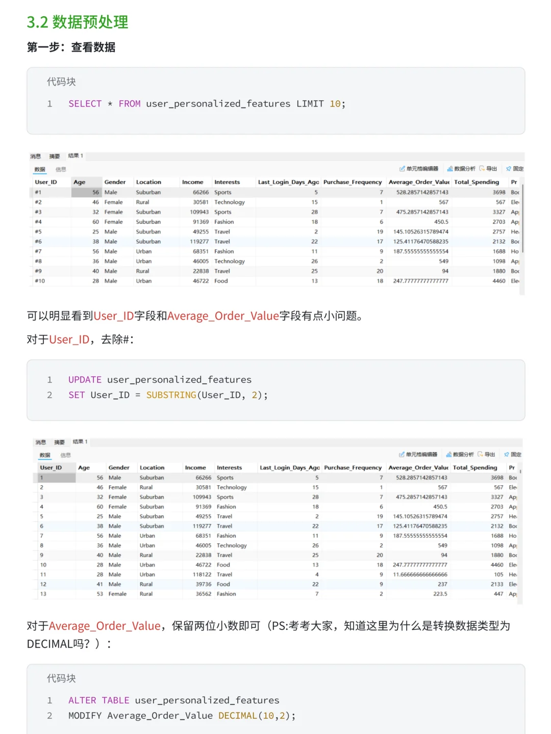基于MySQL+Tableau抖音电商多维度数据分析