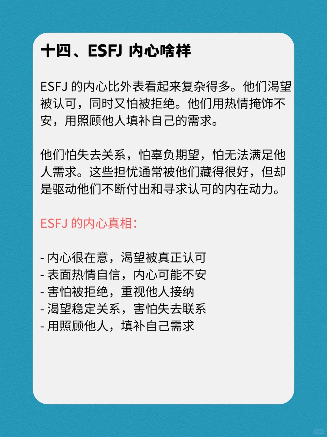 ESFJ的性格深度报告