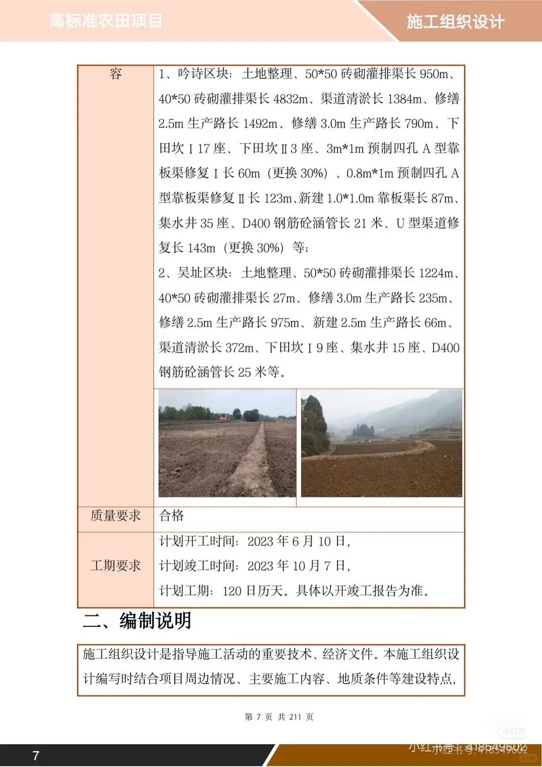 高标准农田项目投标方案