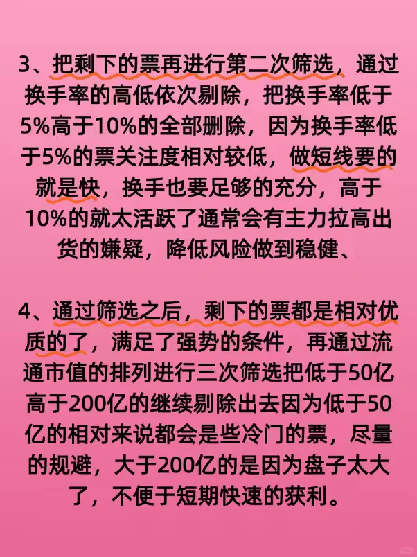 只在尾盘30分钟选股!操作的方法非常简单！
