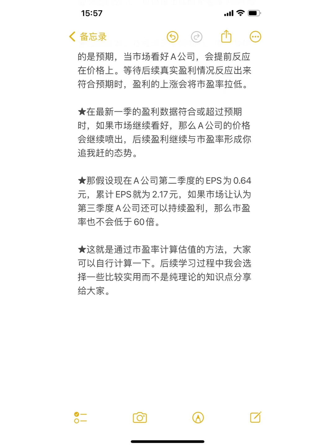 用市盈率计算公司估值来判断公司价值为何