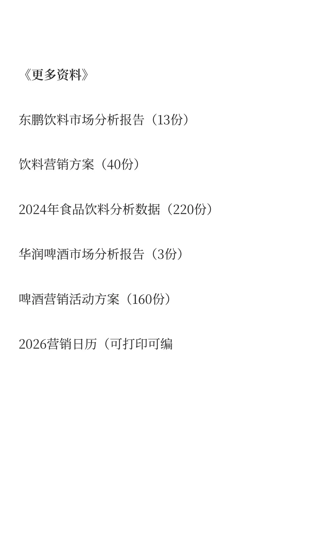 2025年葡萄酒市场分析报告（4份）?