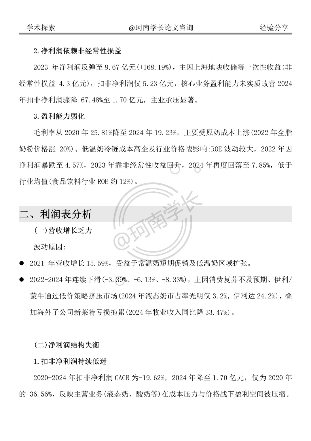 光明乳业财务分析报告真的很好写啊！！