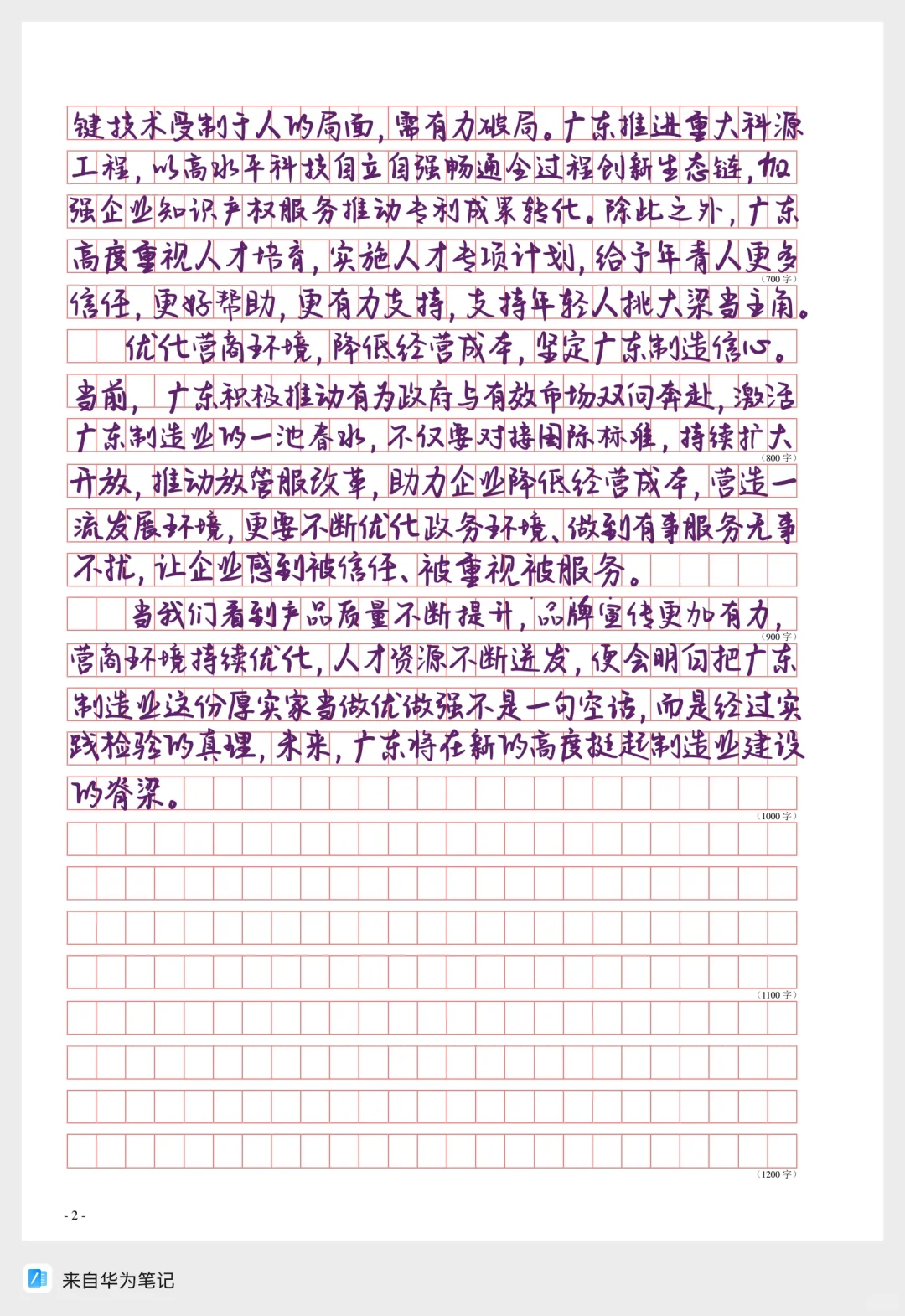 2023广东策论文
