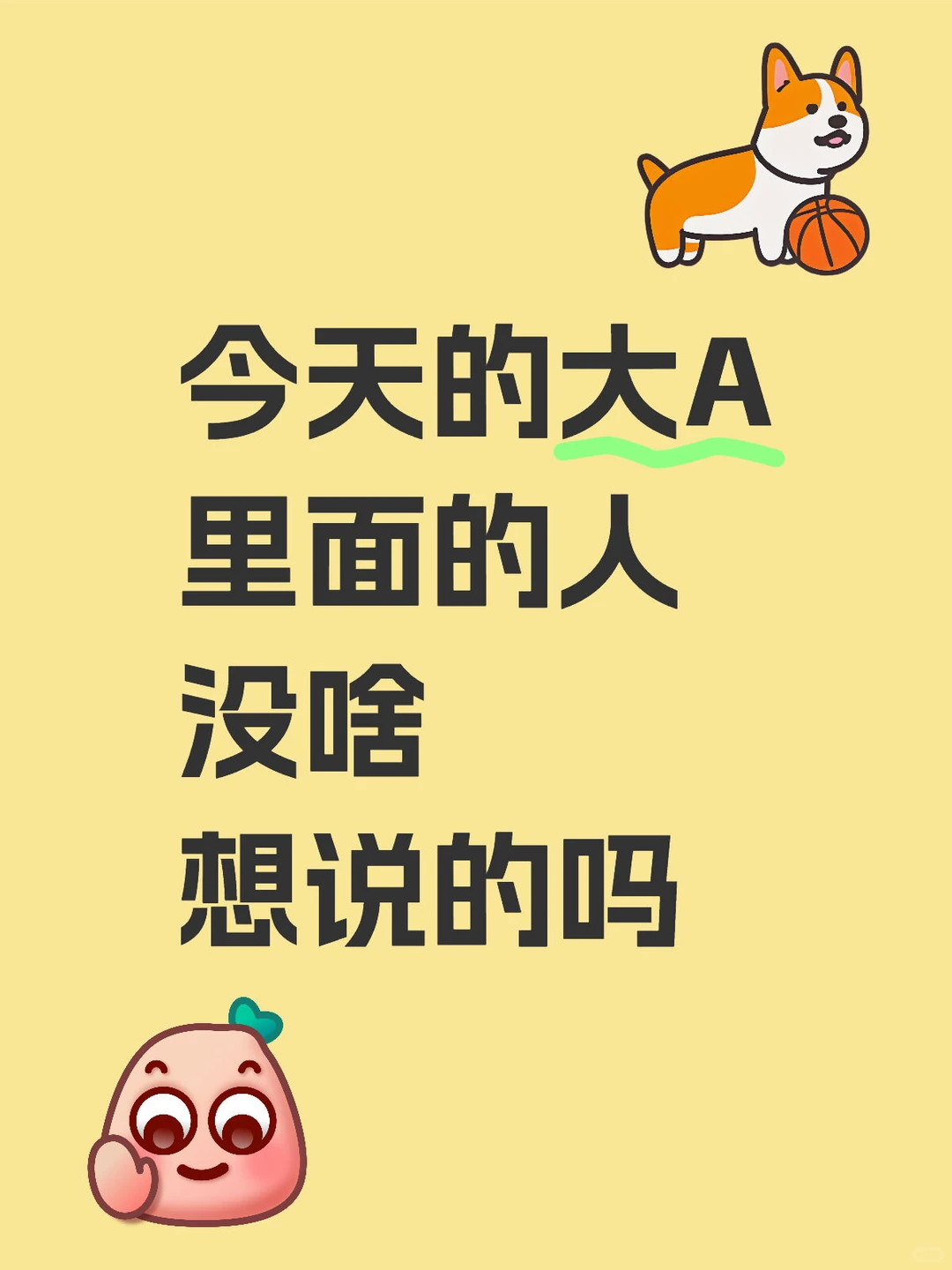 今天大A什么情况