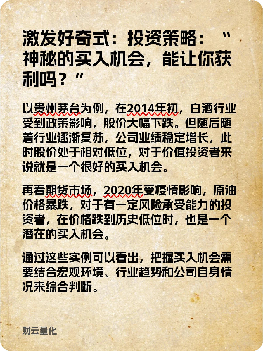 股票知识，买入机会