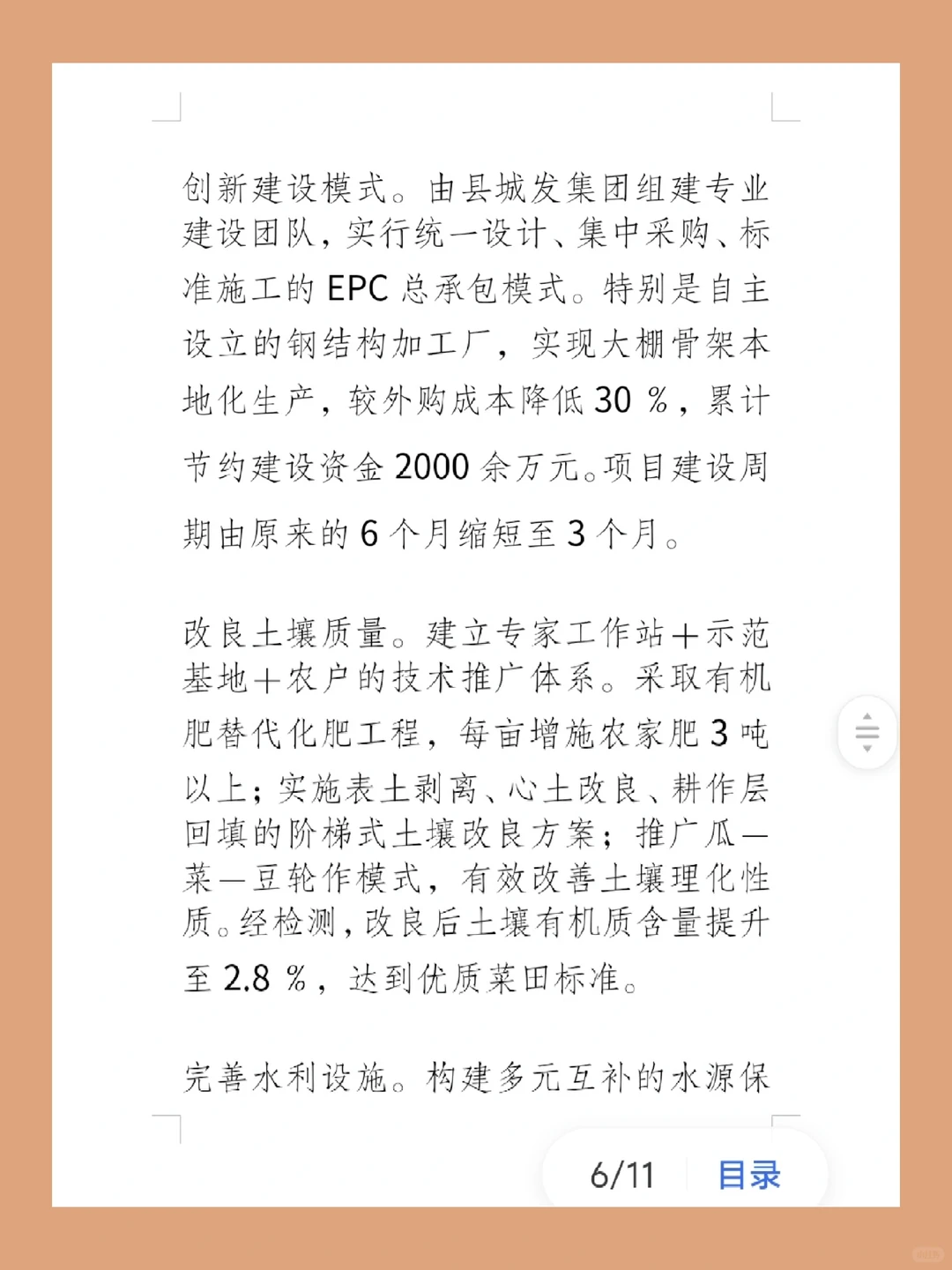Xx推行蔬菜设施产业发展调研报告
