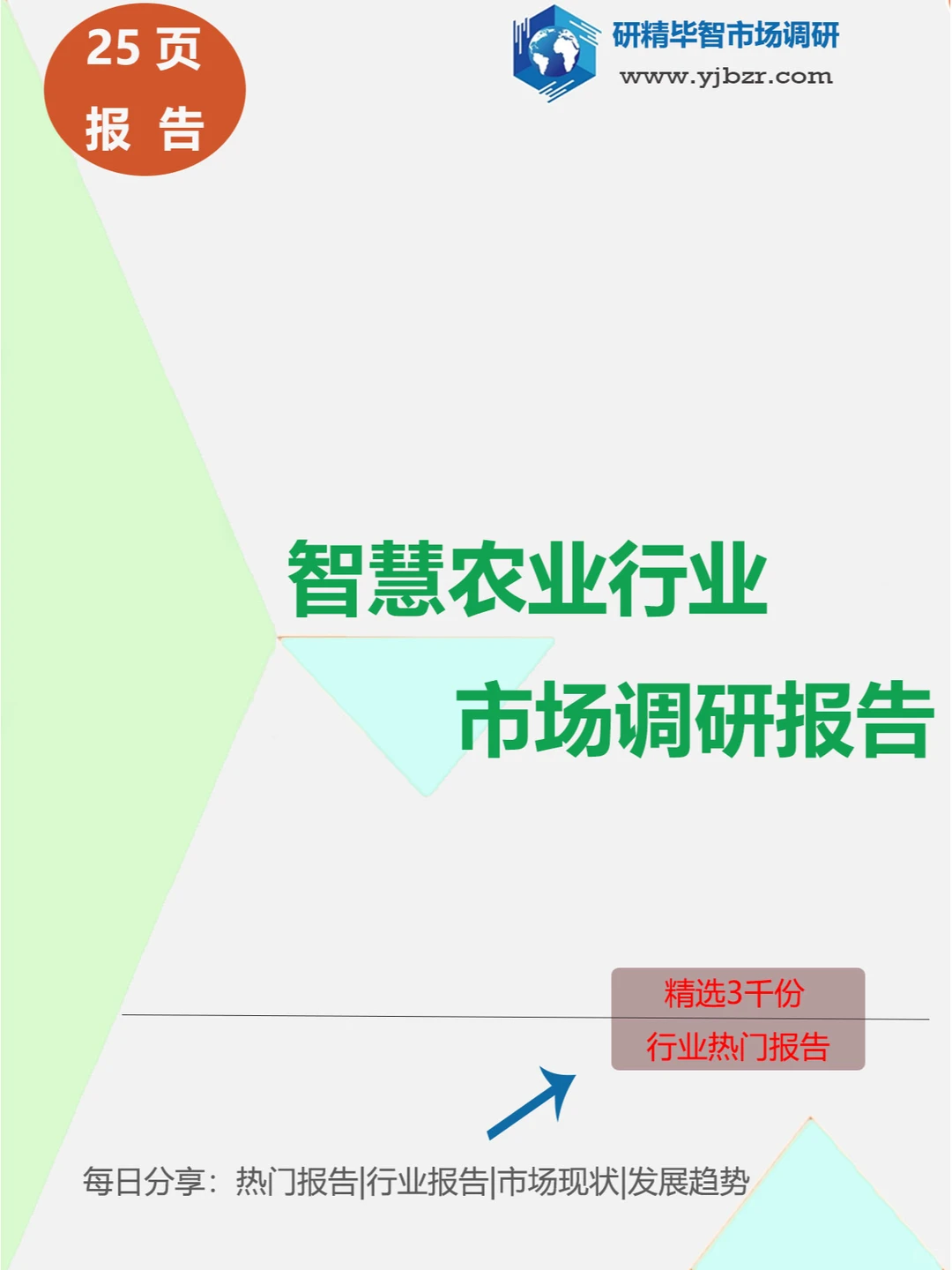 未来已来！智慧农业行业研究报告大揭秘?