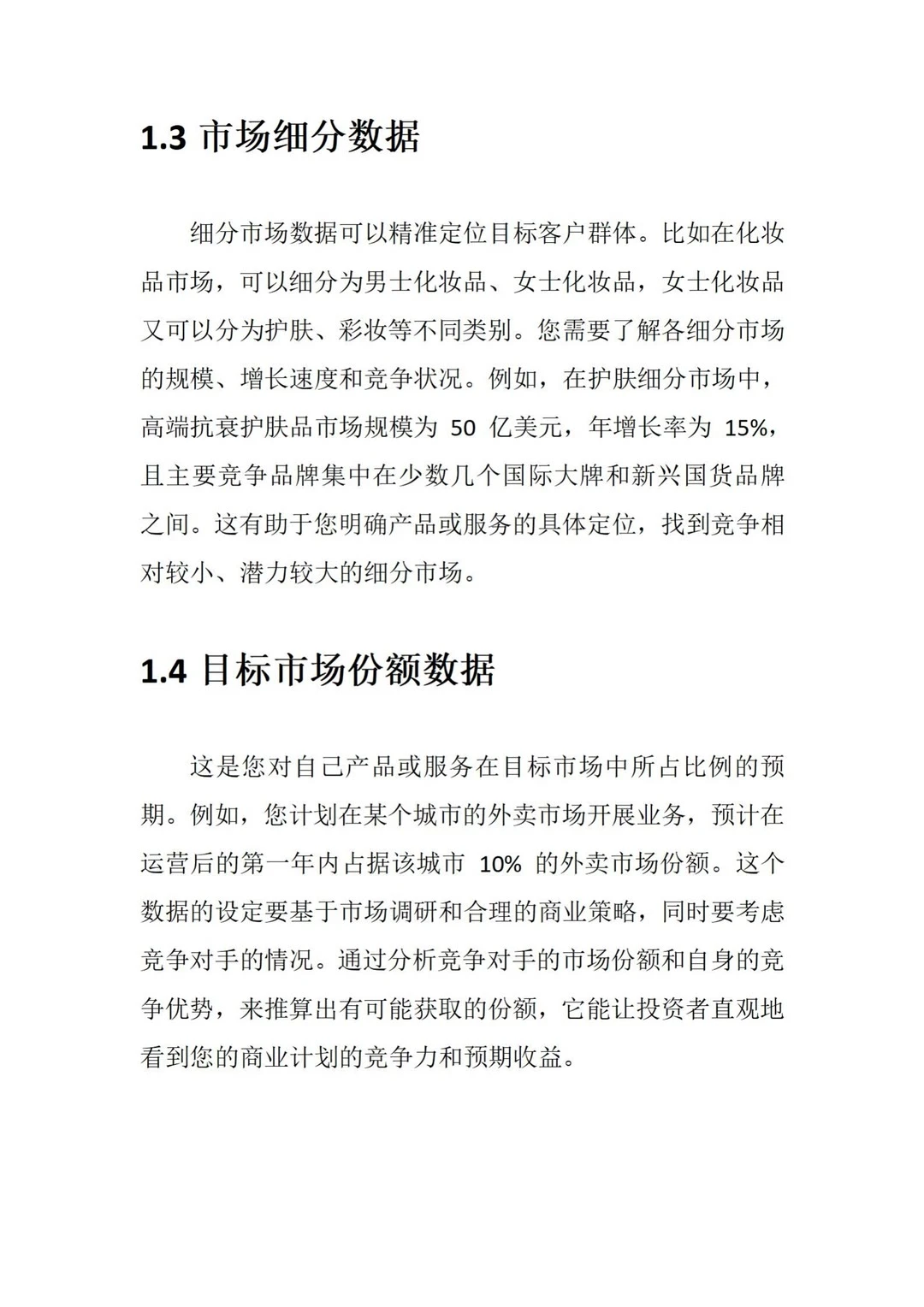 商业计划书哪些数据是关键