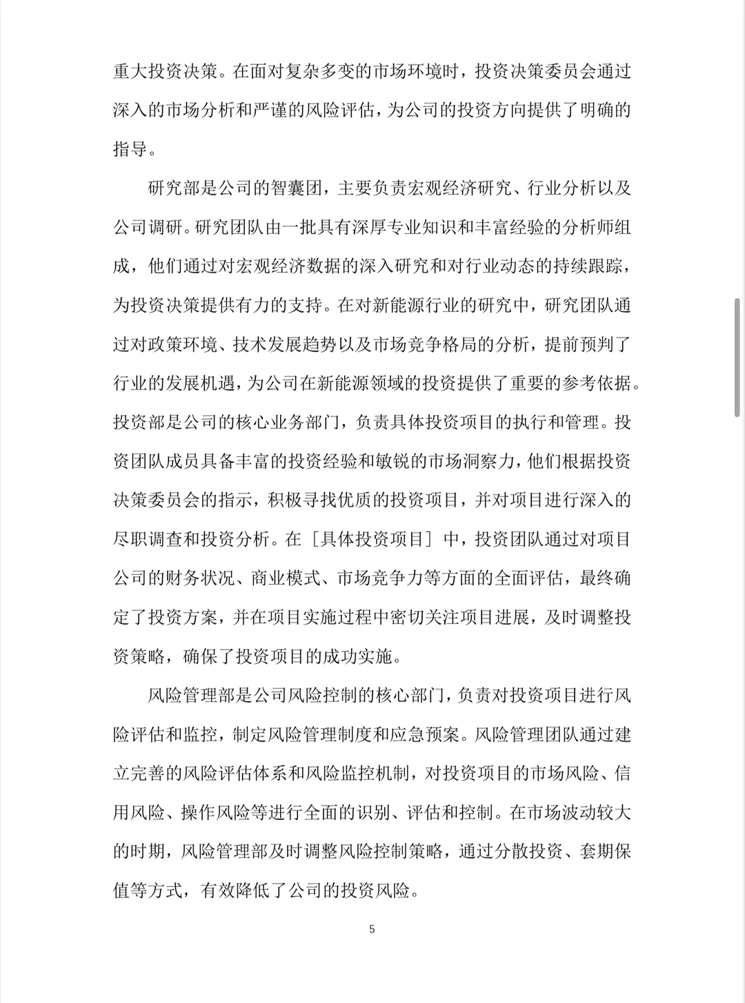 投资学实习报告?word
