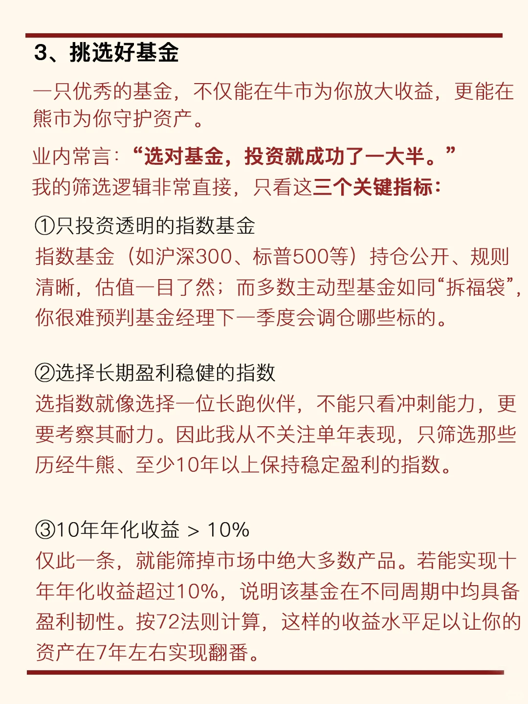 一个买基金的笨办法，上班族5年躺赢6位数！