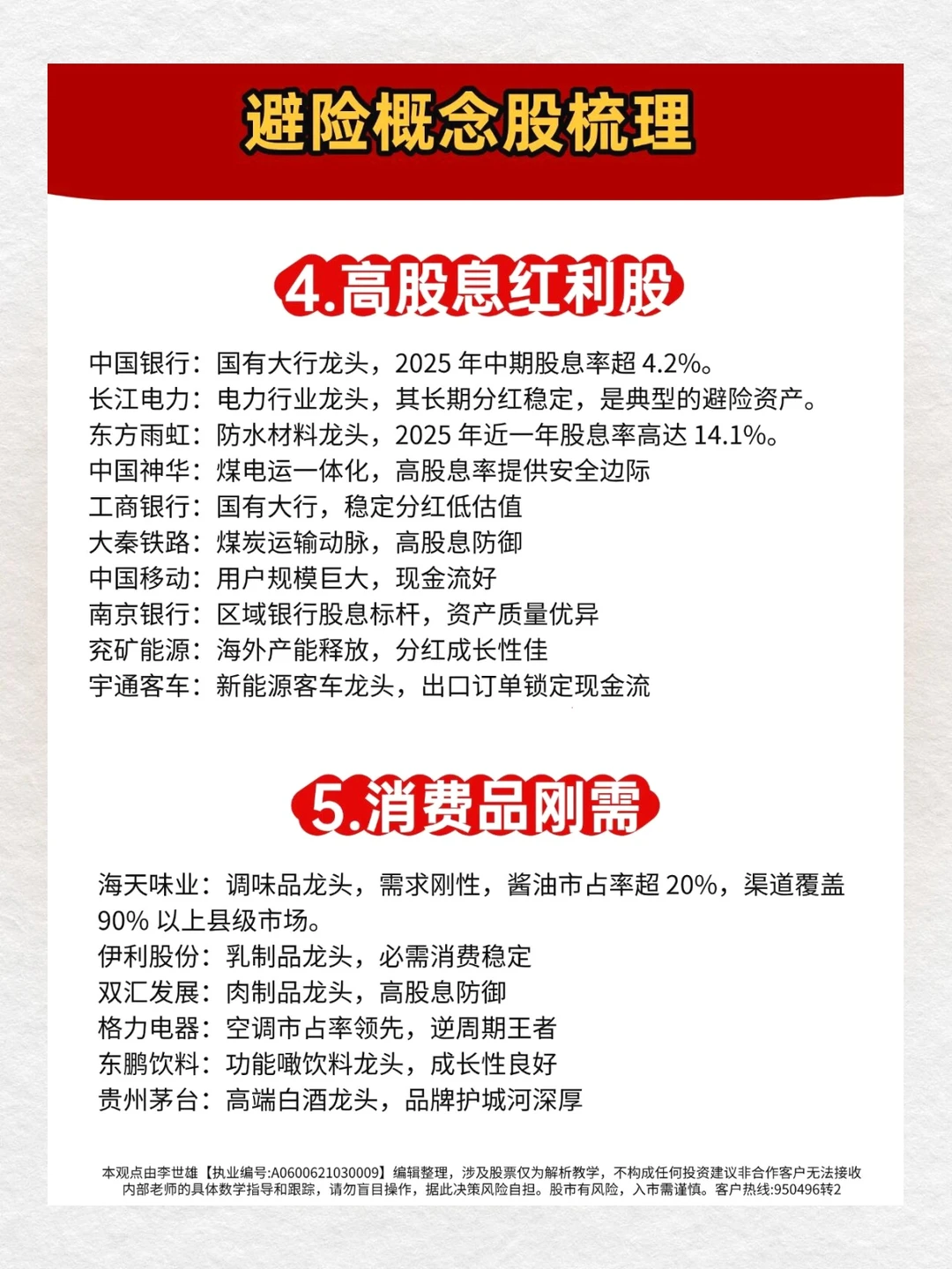 在大盘回调时的避险去处！避险概念股梳理