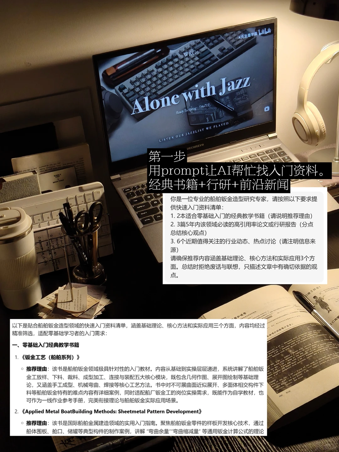 自学入门任何领域的方法：