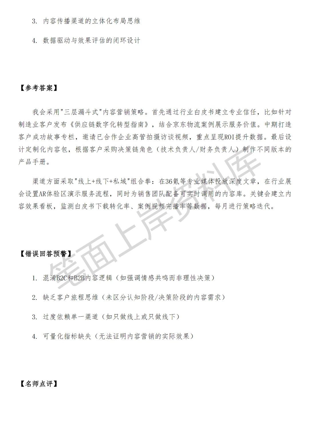 京东TOB内容营销