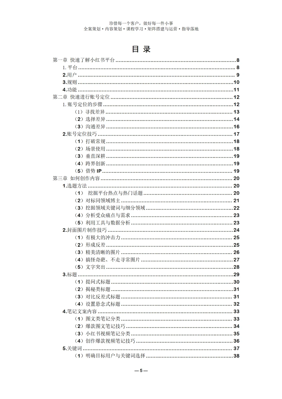 方法 ｜ToB运营到底怎么搞？