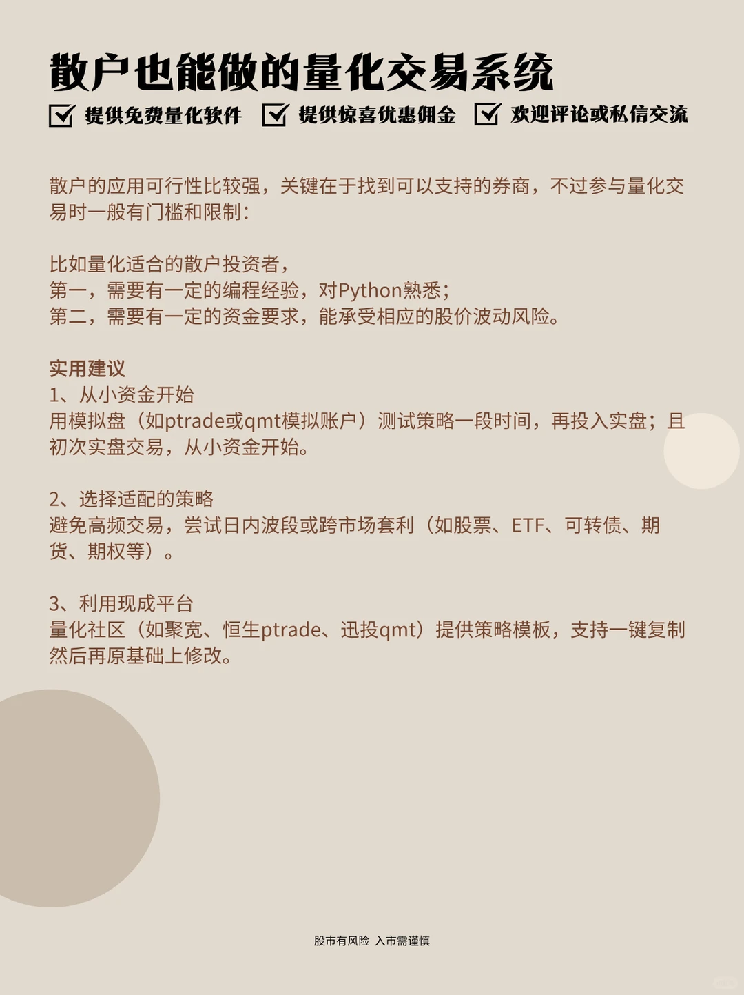 散户也能做的量化交易系统！