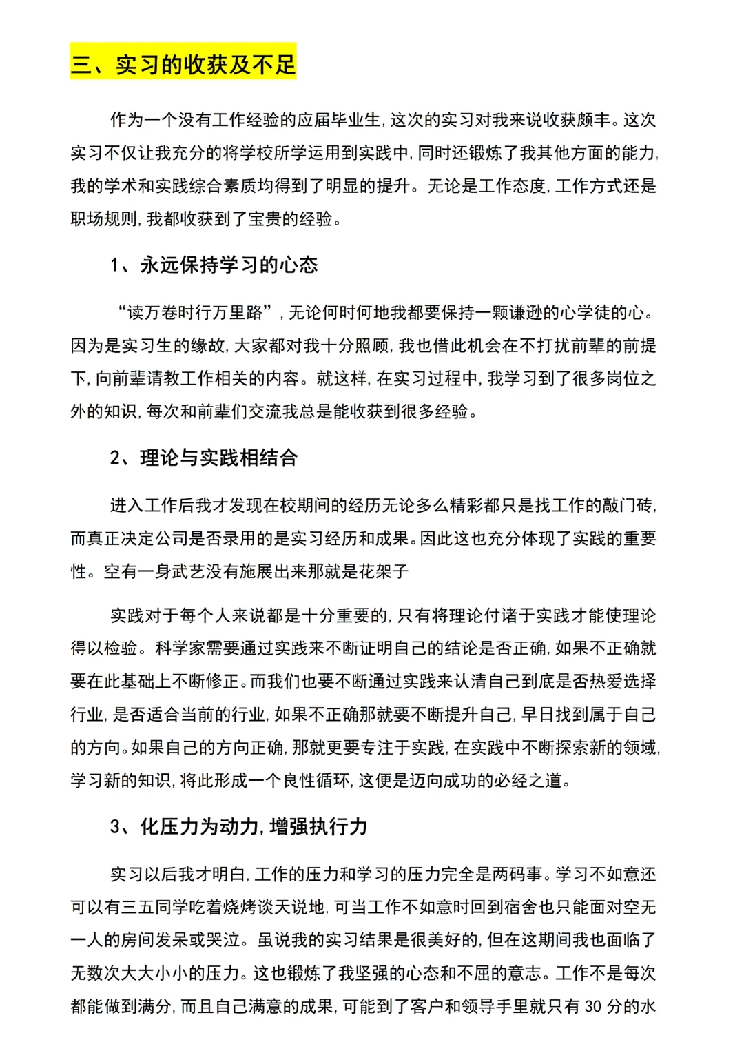 电子商务实习总结?不会写的看过来！
