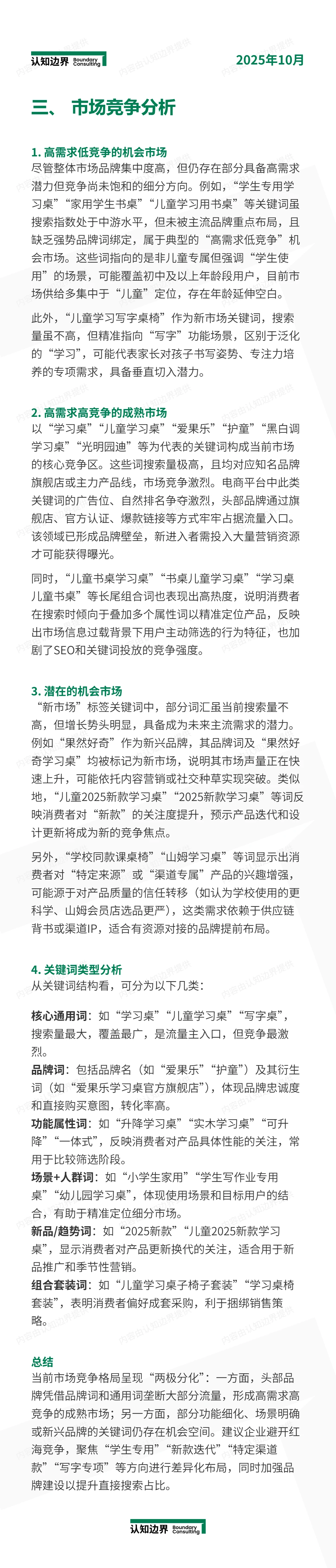 11月认知边界行业报告 儿童学习桌 住宅家