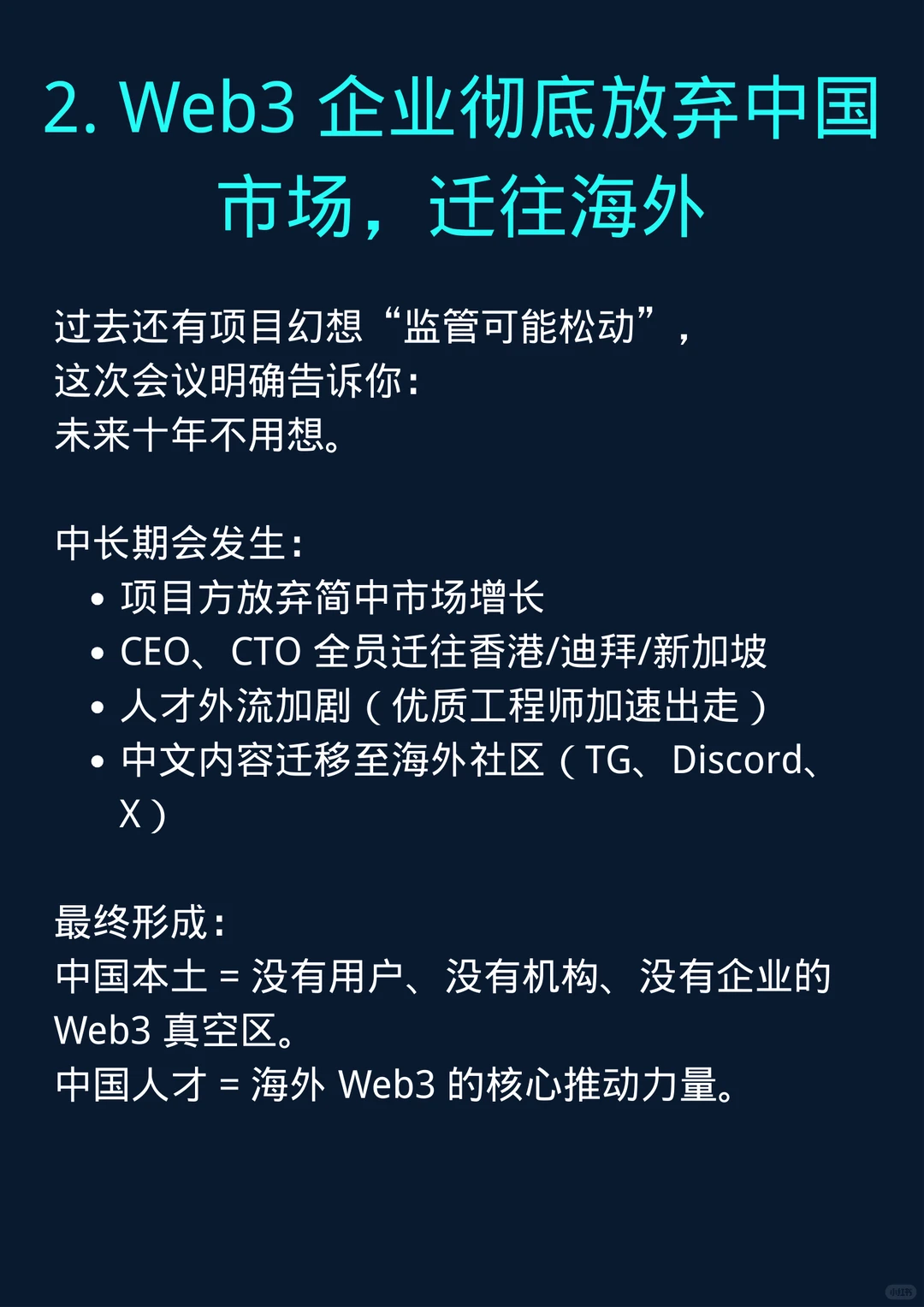 行业趋势变化，对 Web3 带来的结构性影响