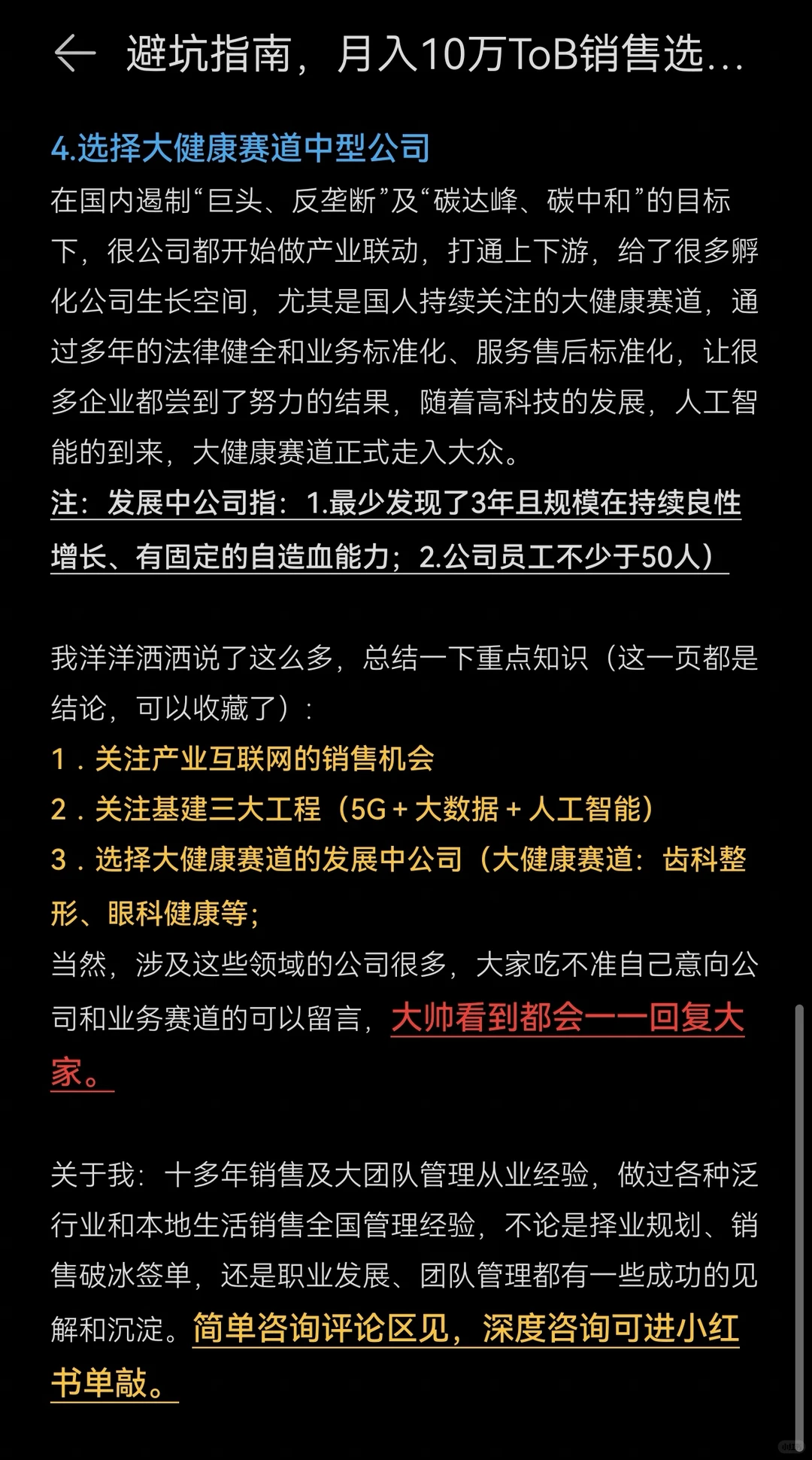 避坑指南?月入10万做ToB销售选什么行业