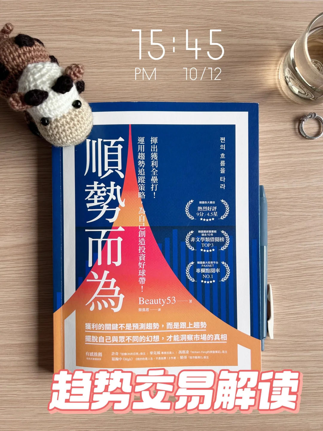 韩国散户圣经!《顺势而为》趋势交易干货