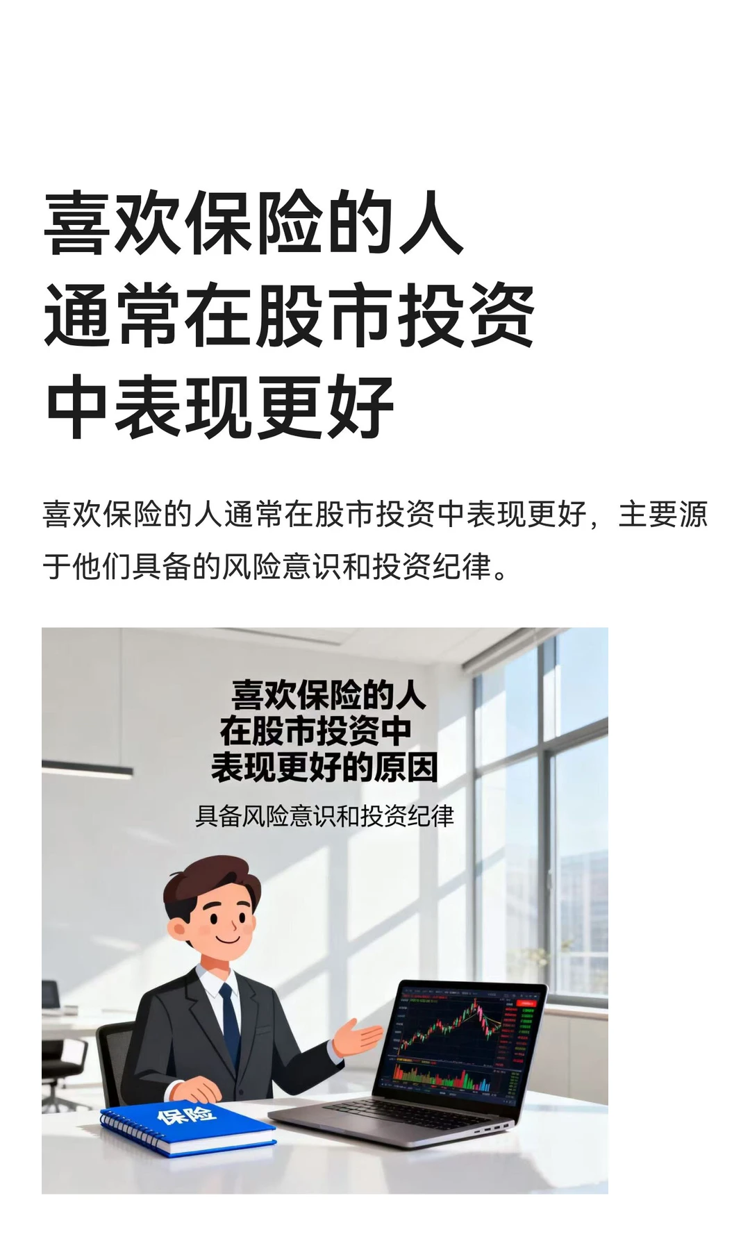 喜欢保险的人通常在股市投资中表现更好