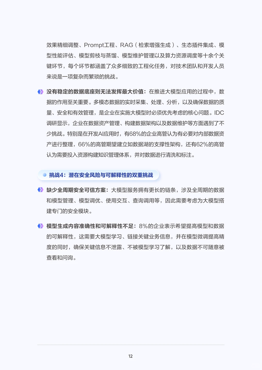 重磅研究报告总结*AI——企业效率的新引擎